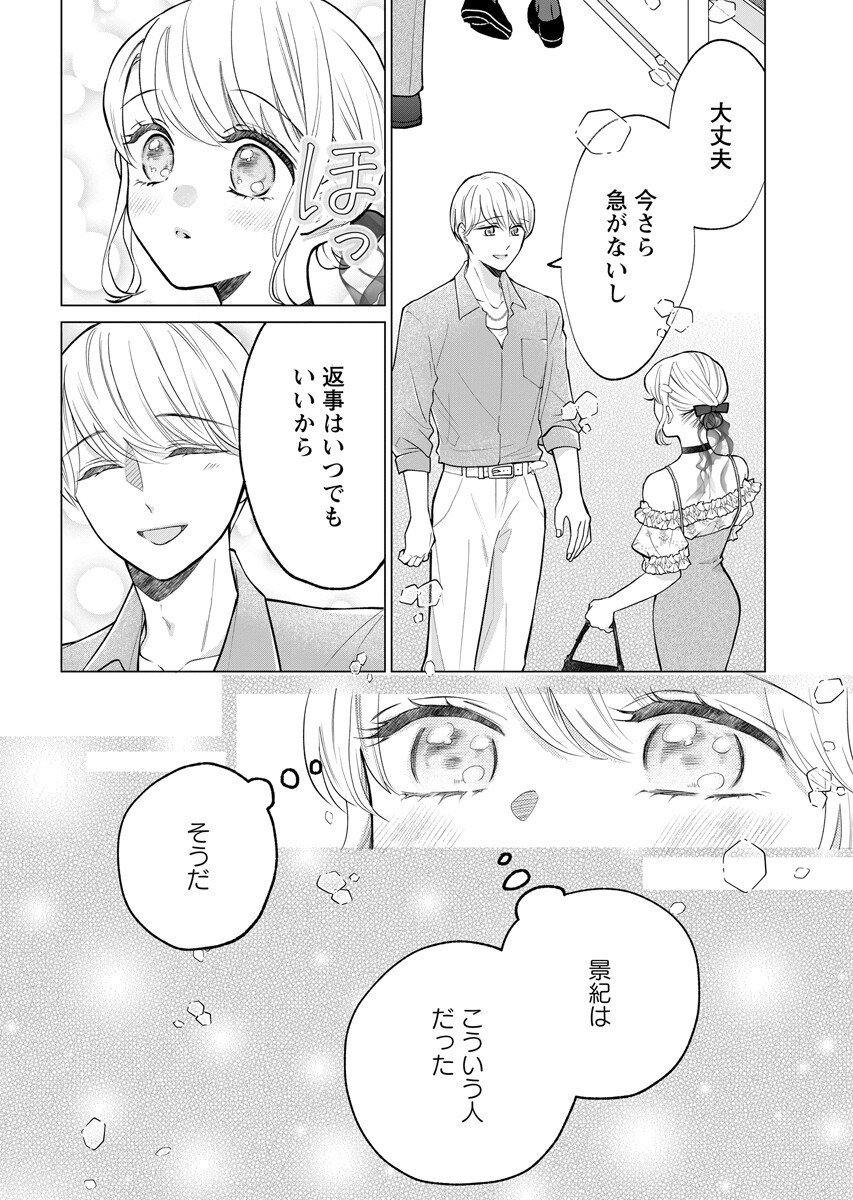 CHERRY & CHERRY Chap 8.1 - Pic 8
