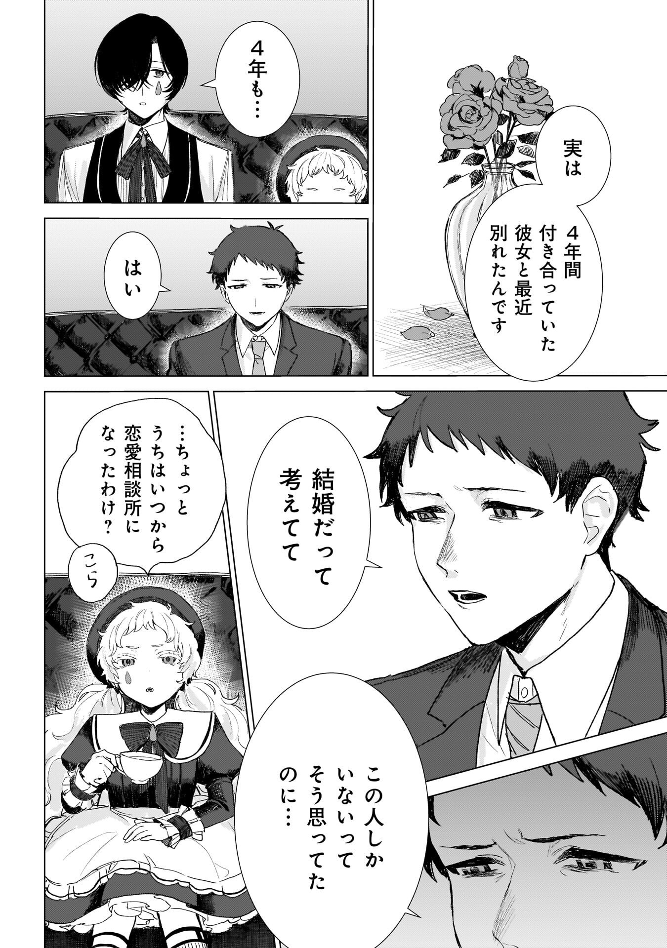 RUISHU NO YAKATA Chap 2.1 - Pic 8