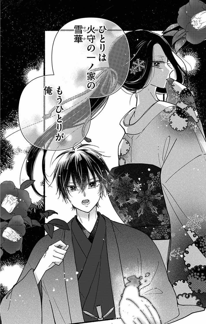 MINIKUI KOTORI NO KONYAKU Chap 5 - Pic 8