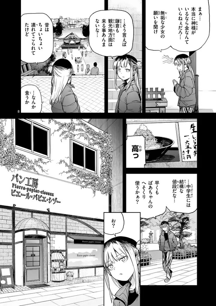 PAN WO NAMERU NA! Chap 15 - Pic 8