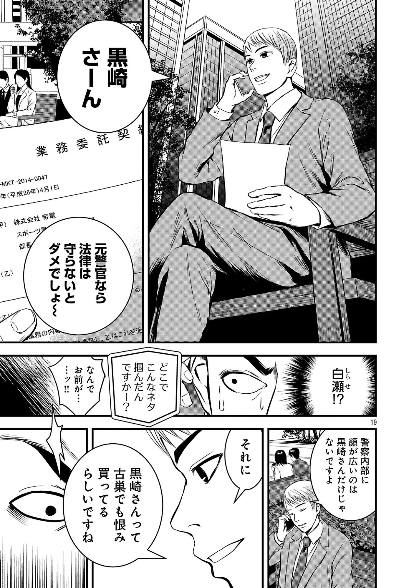 ADULTS CAN'T STOP BULLYING Chap 54.2 - Pic 8