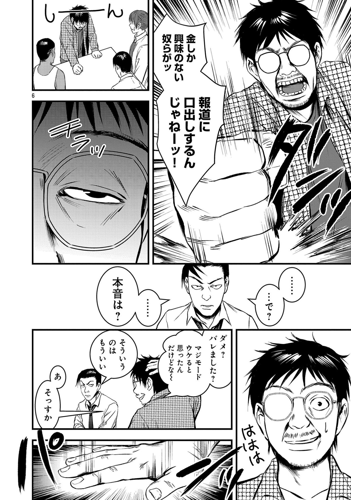 ADULTS CAN'T STOP BULLYING Chap 55.1 - Pic 8