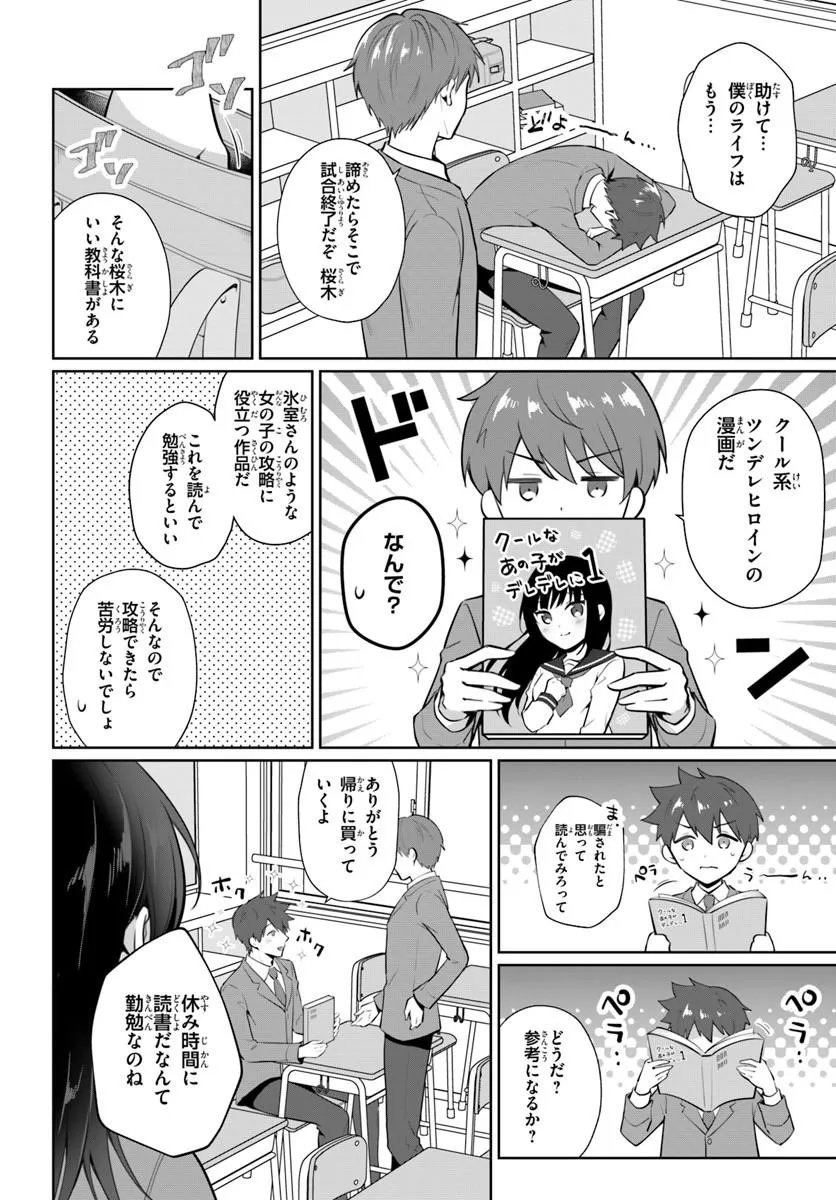 COOL NA DOUKYUUSEI NO 10-NENGO Chap 2.1 - Pic 8
