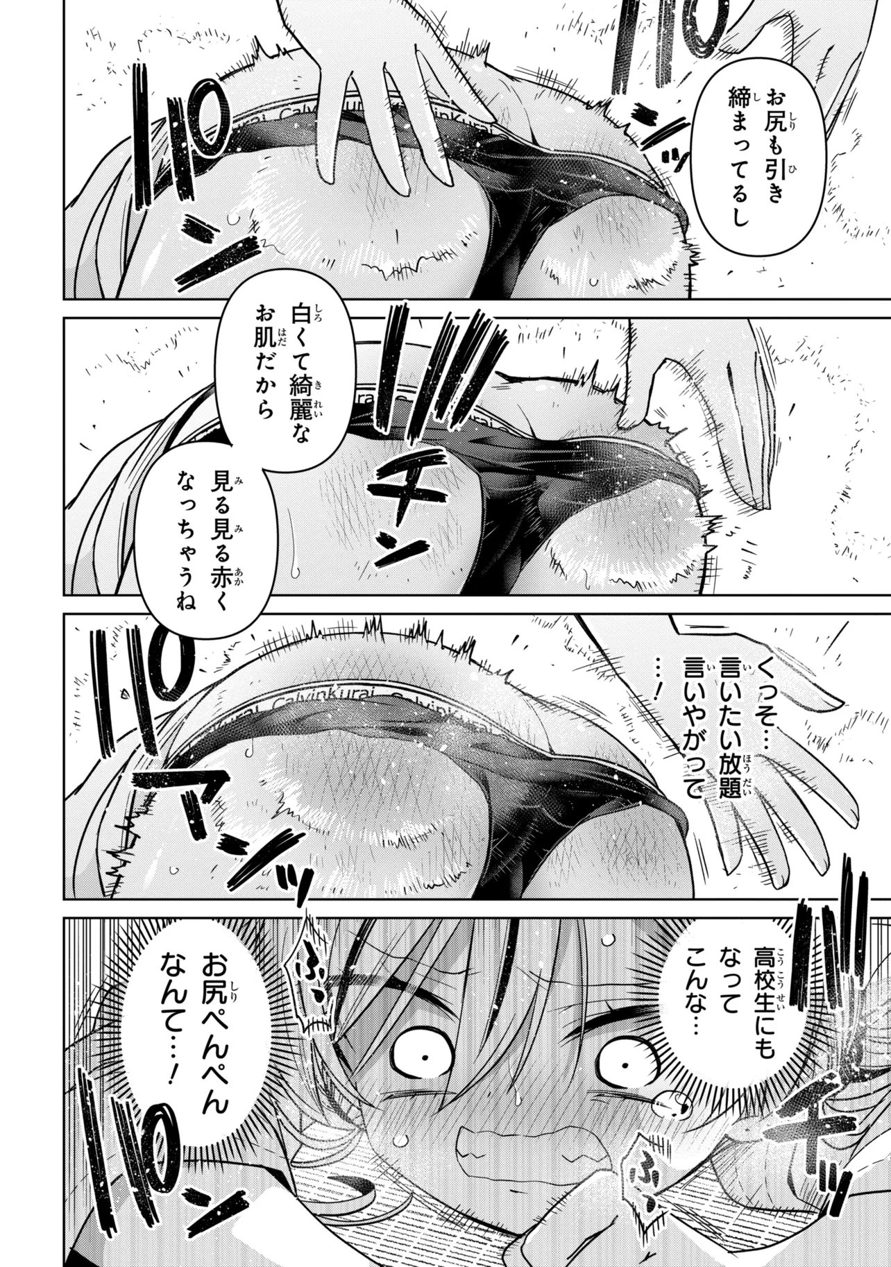 IJIMETE IJIRARETE Chap 8 - Pic 8