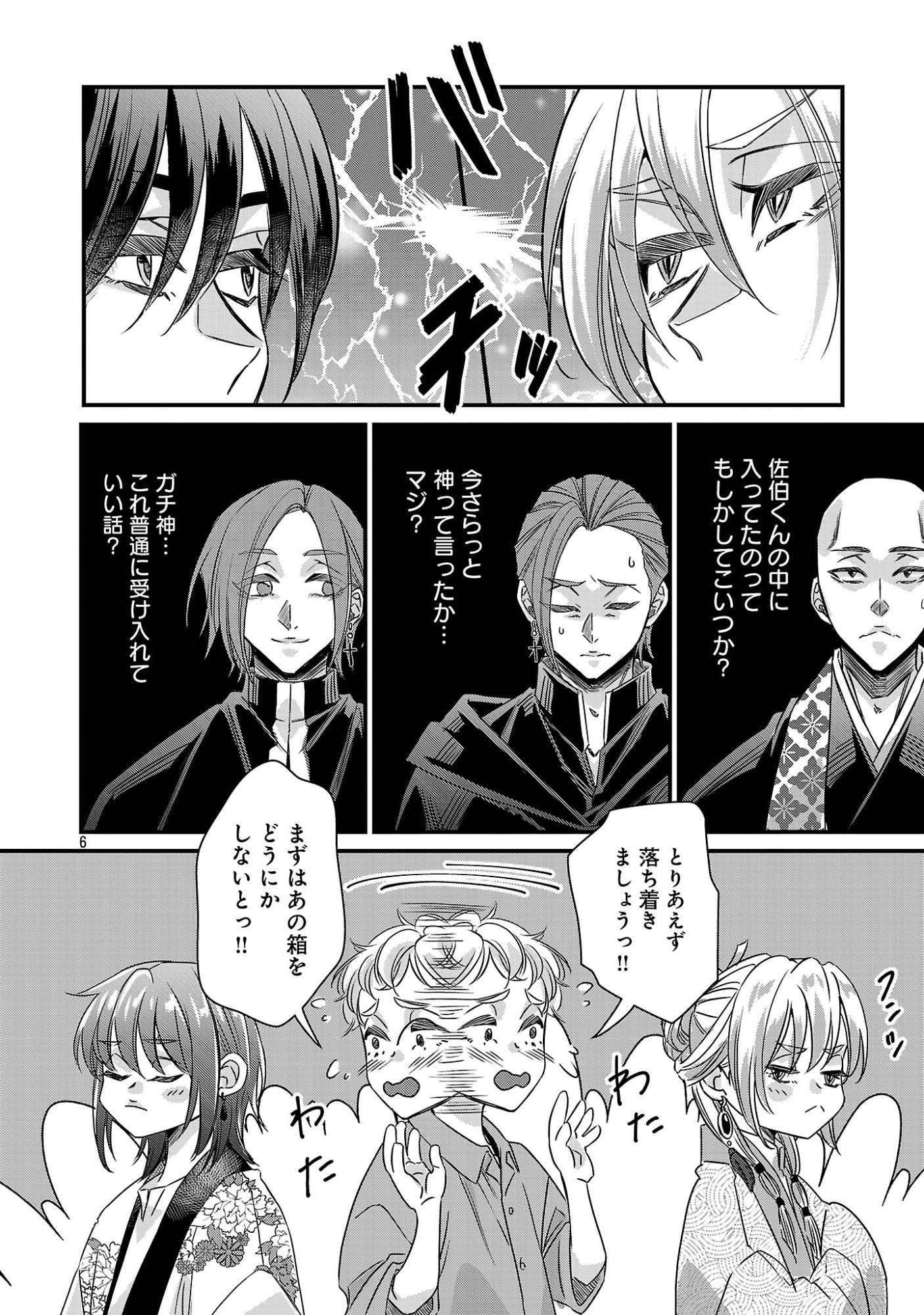 GENJITSU SHUGISHA NO HARAIYA KAGYOU Chap 15.1 - Pic 8