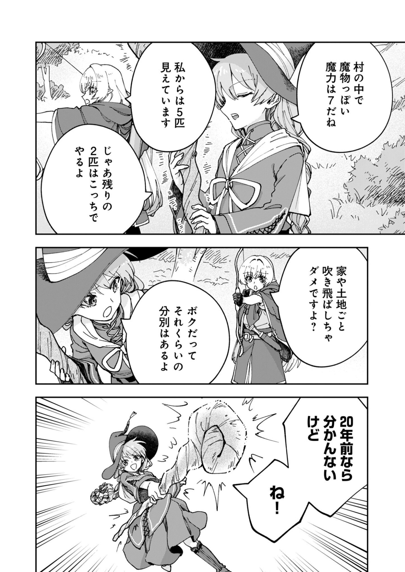 SEKAI WO SUKU TTEMO ONAKA WA SUKU KARA Chap 3 - Pic 8