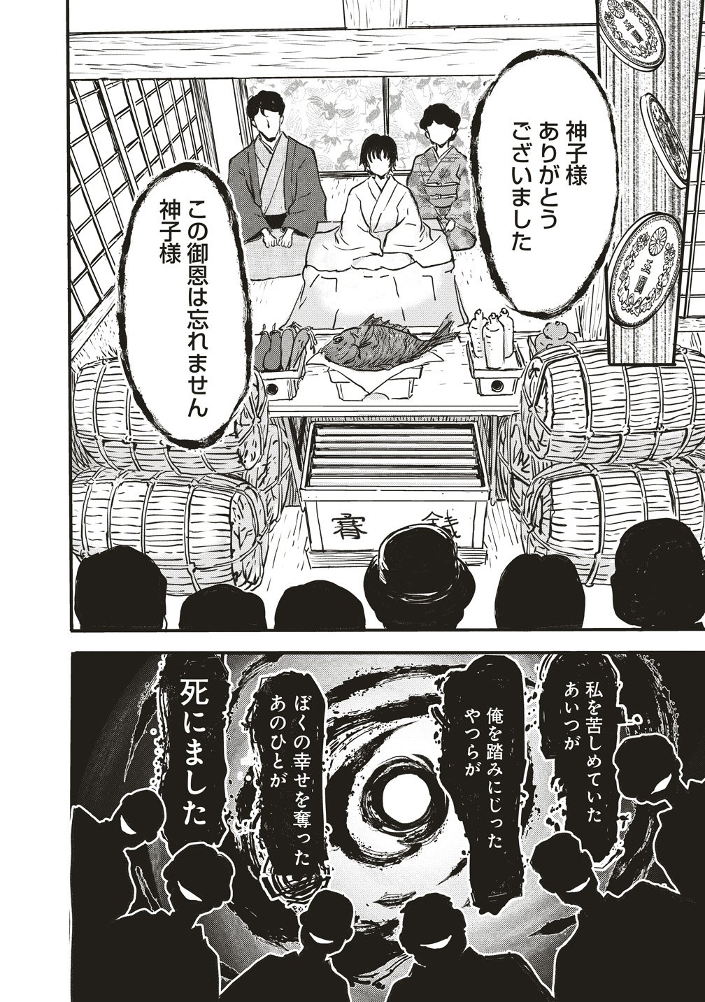 JYUSYOKU NO CHIGIRI Chap 9 - Pic 9