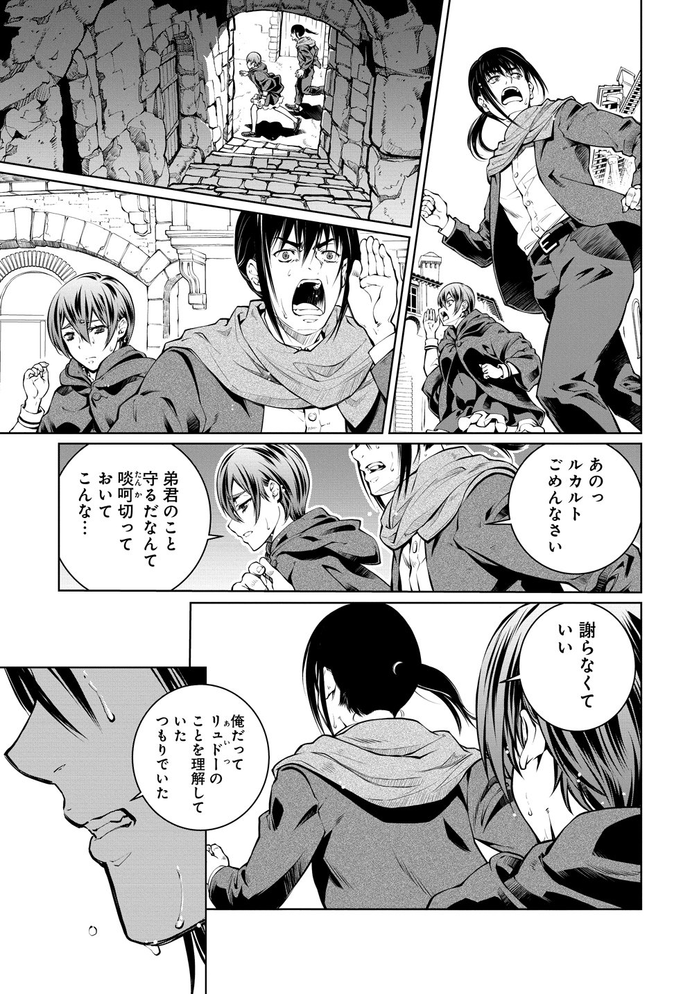 BATORU HIRAAZU TAISHI O IDAKU SHONEN NO BOKENTAN - RAW Chap 8 - Pic 9