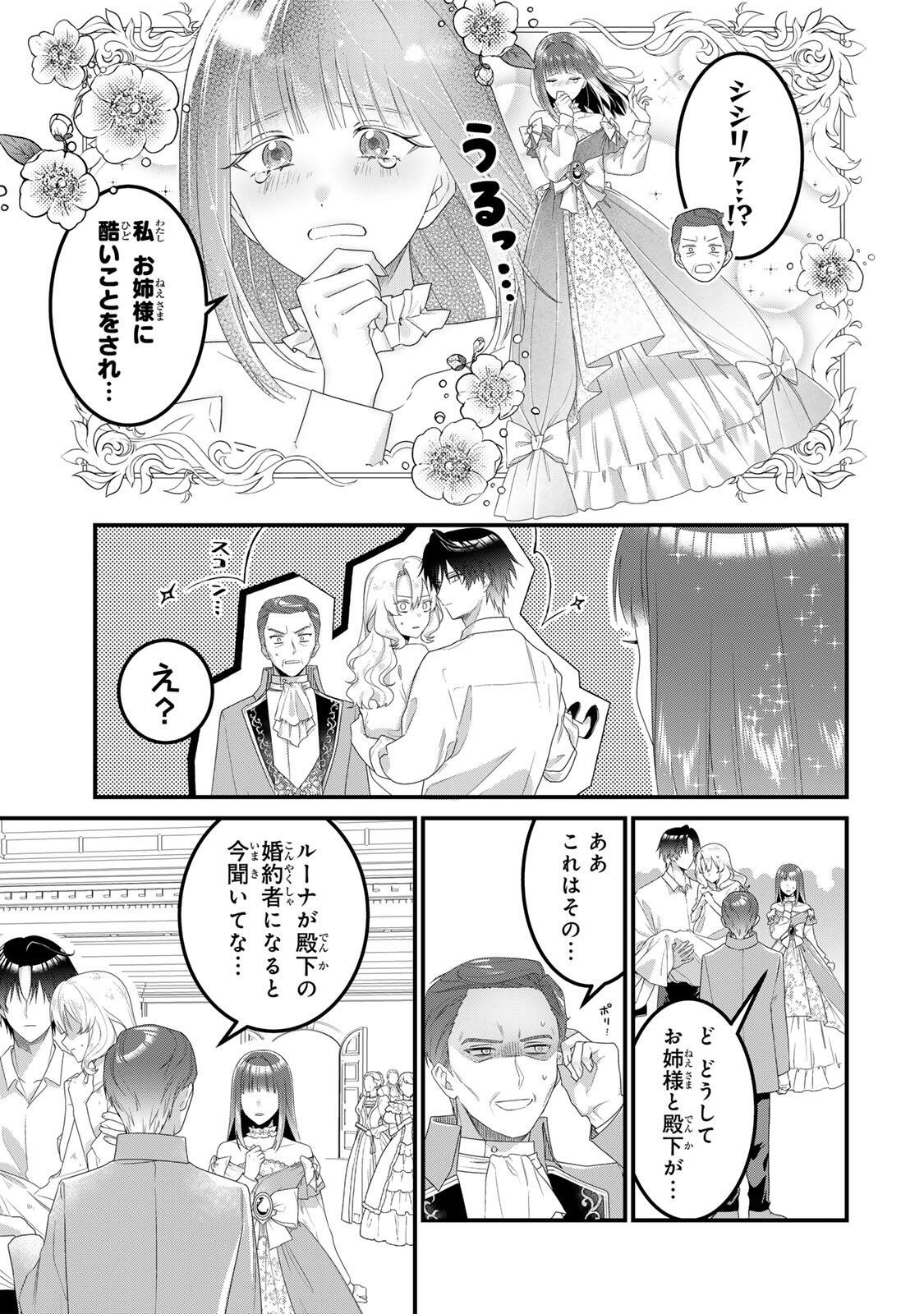 SHINIMODORI SEIJO WA DOKU KAZOKU TO KETSUBETSU SURU: MIRAI WO KAETARA, KYOUBOU OUJI SAMA NO DEKIAI GA MATTE MASHITA!? Chap 4 - Pic 9