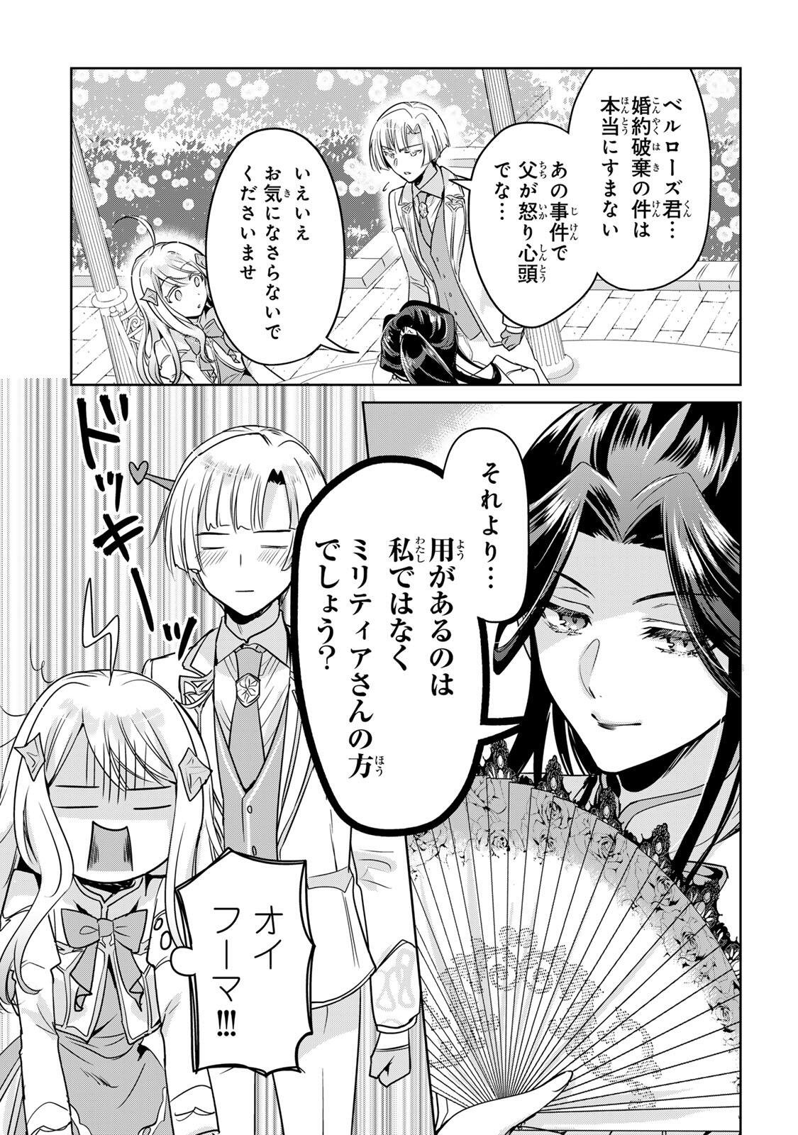 ORE SEIJO ~ORE GA SEIJO DE OMAE GA AKUYAKU REIJO SAIKYO TAGGU DE OTOME GAME KANZEN KORYAKU ITASHIMASU WA~ Chap 4.1 - Pic 9