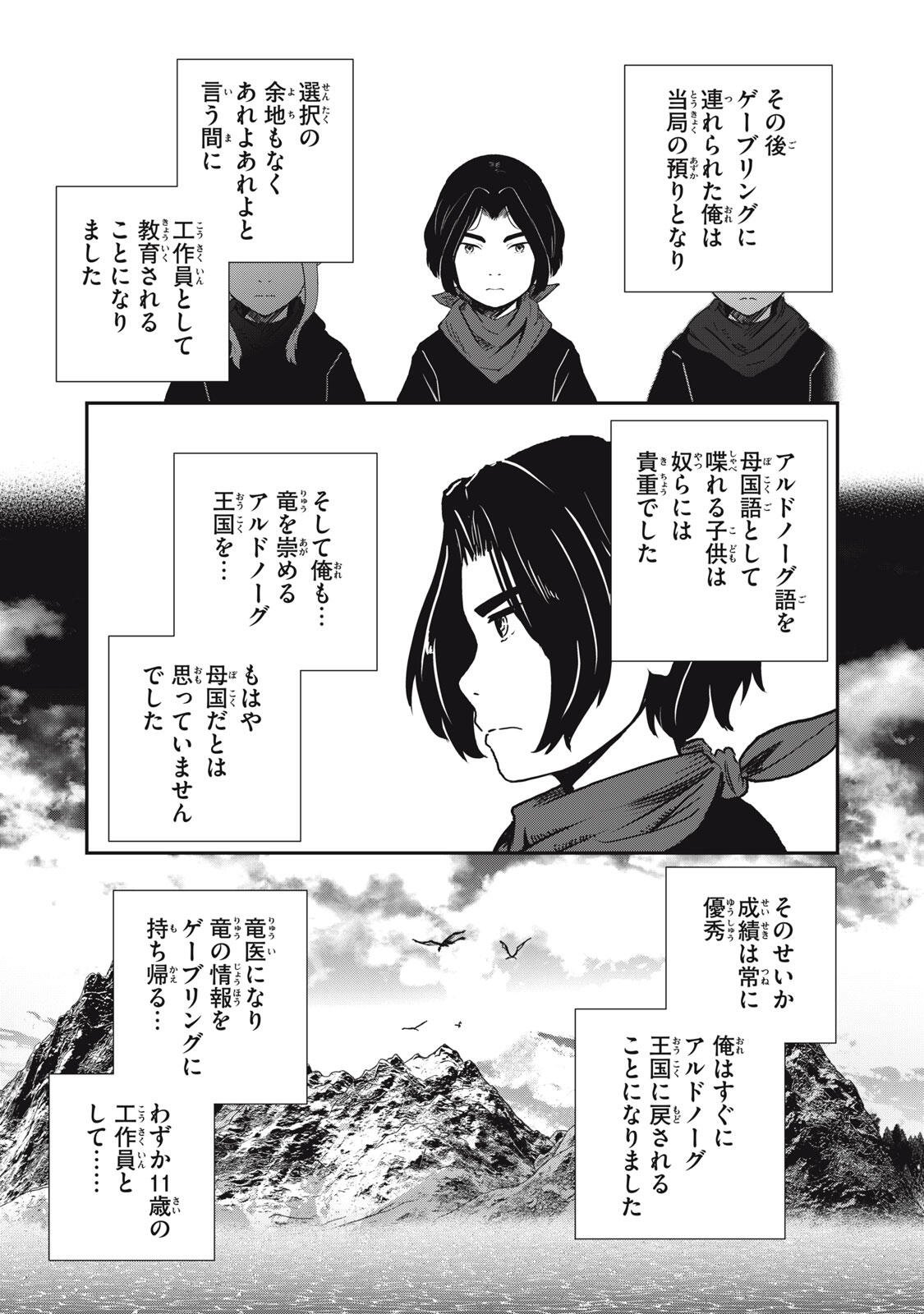 RYUUI NO LUCA Chap 38.1 - Pic 9