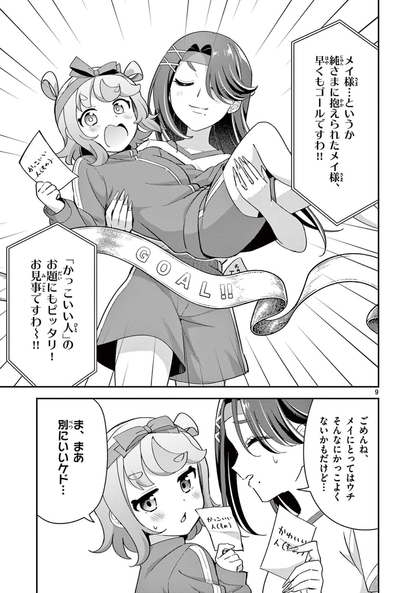 KYOU MO BAREZU NI SUGOSETA! Chap 15 - Pic 9