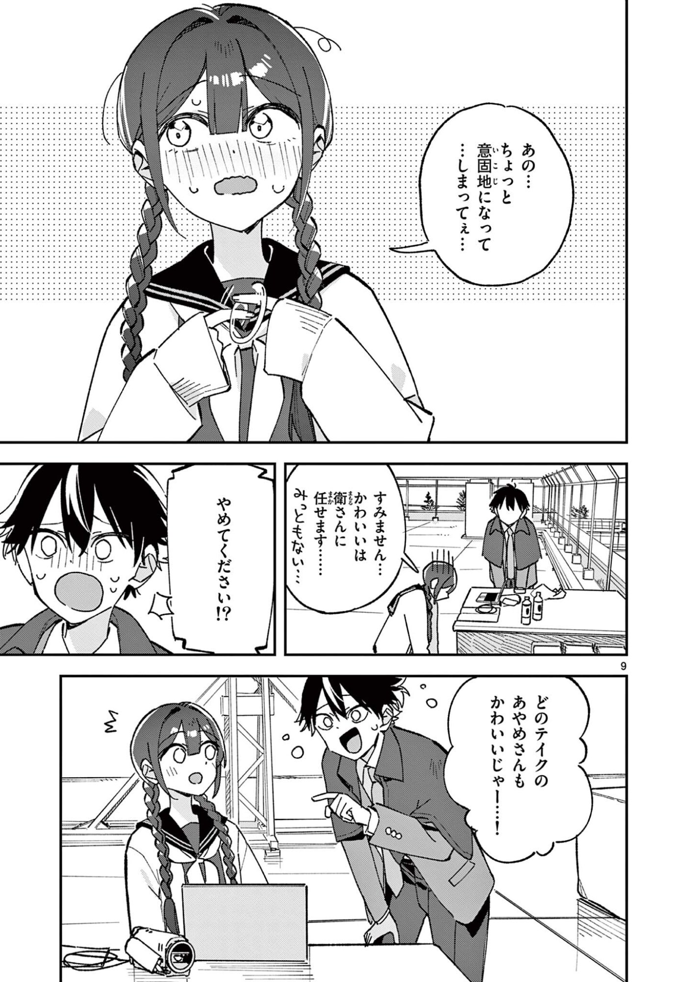 HOUKAGO, BOKURA WA UCHUU NI MADOU Chap 63 - Pic 9
