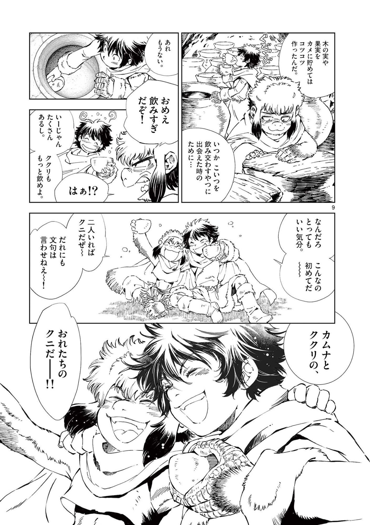 KAMUDO WIND GOD GATE Chap 17 - Pic 9