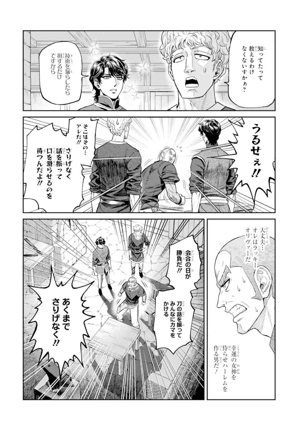 ISEKAI TŌSHŌ NO MAKEN SEISAKU GURASHI Chap 18.5 - Pic 9