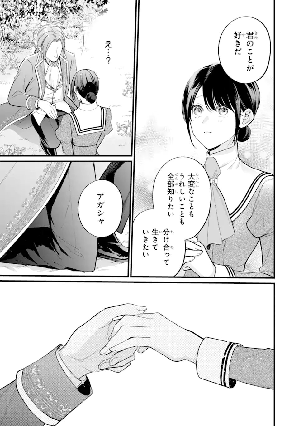 TOUTOI 5-SAI-TACHI GA WATASHI NI KEKKON AITE WO ASSEN SHITE KIMASU ~SUTERARE REIJOU NO WATASHI NI SHOUKAI SARETA NO WA NANTO SAISHO HOSA~ RAW Chap 13.2 - Pic 9