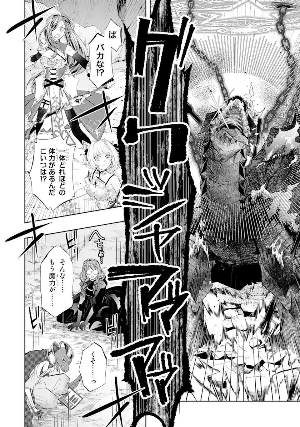 LEVEL 0 NO MAOU-SAMA, ISEKAI DE BOUKENSHA O HAJIMEMASU Chap 31.2 - Pic 9