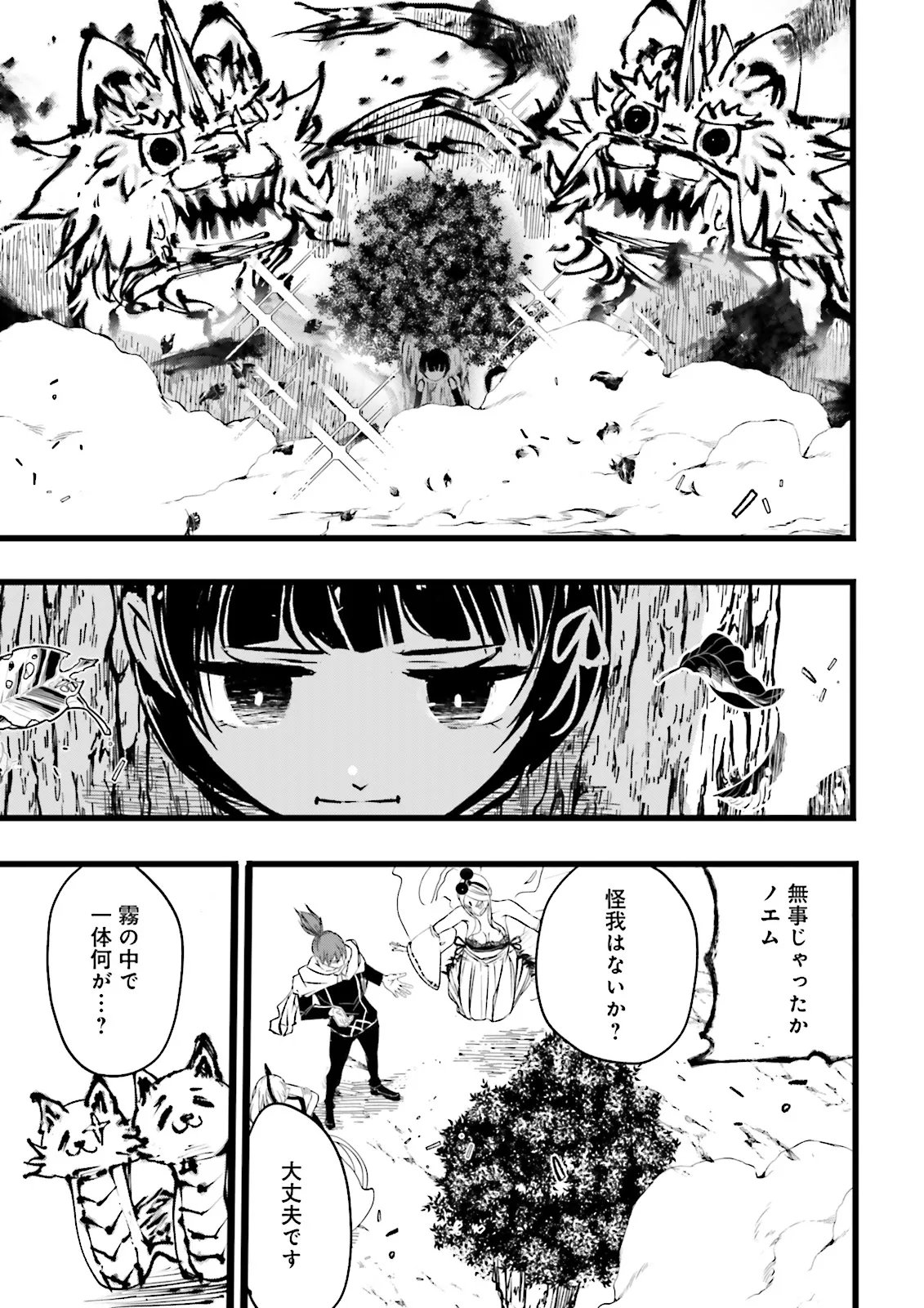 SUKIRU GA NAKEREBA REBERUWOAGERU ~ 99 GA KANSUTO NO SEKAI DE REBERU 800 MAN KARA SUTATO ~ Chap 64.3 - Pic 9