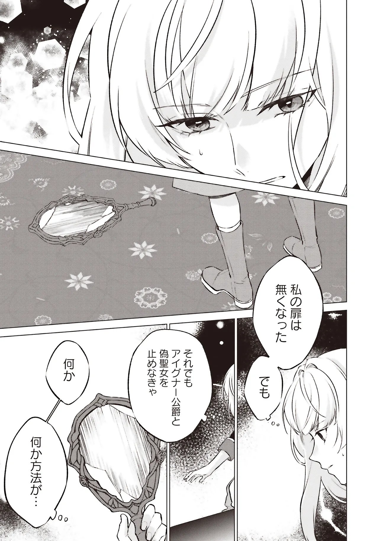 SEIJO NI NARU NO DE NIDOUME NO JINSEI WA KATTE NI SASETE MORAIMASU ~OUTAISHI WA, ZENSEI DE WATASHI WO FUTTA KOIBITO DESHITA~ - RAW Chap 32.3 - Pic 9