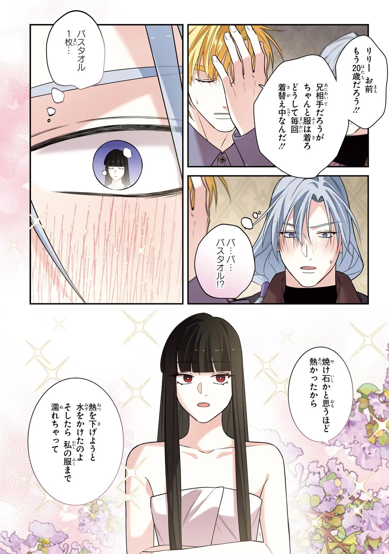 HAZURE OUJO DESU GA, KONSEI WA TAIKOU DENKA NI AISARETE IMASU Chap 24.2 - Pic 9