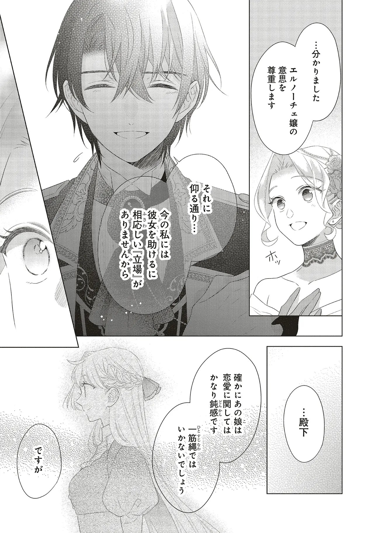 ANE NI AKUHYOU O TATERAREMASHITA GA, NAZEKA RINGOKU NO TAIKOU NI DEKIAI SARETEIMASU JIBUNRASHIKU IKIRU KOTO GA MOTTO DESU Chap 13.2 - Pic 9