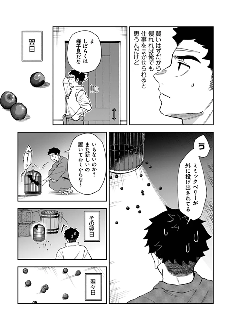 BOUKENSHA SAKABA NO RYOURIJIN Chap 16.2 - Pic 9