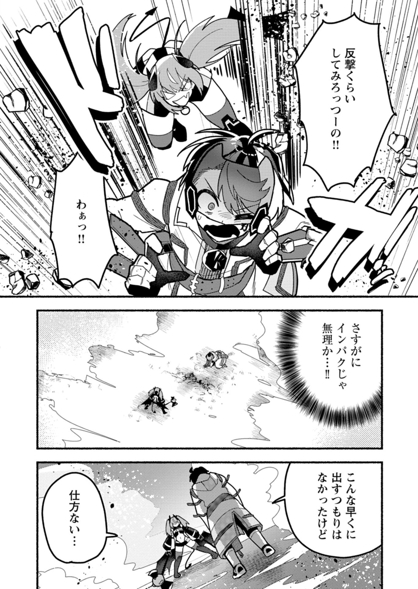 MMO! JIYUU NI GAME WO KOURYAKU SHITARA NINGEN BANARE SHITEMASHITA - RAW Chap 14.2 - Pic 9