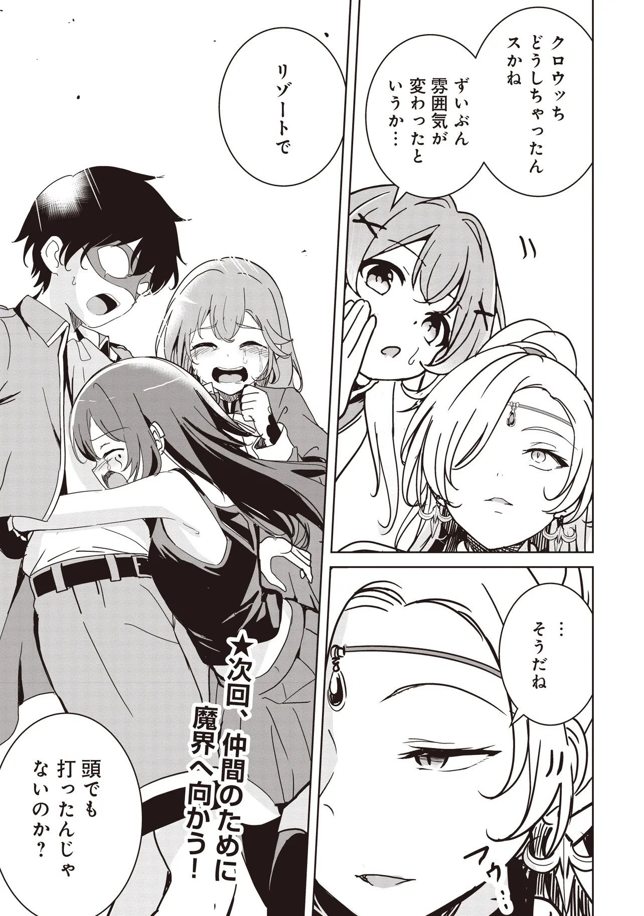 ISEKAI SAIKOUHOU NO GUILD LEADER - RAW Chap 38.2 - Pic 9