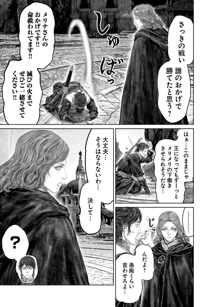 ELDEN RING: THE ROAD TO THE ERDTREE Chap 89 - Pic 9