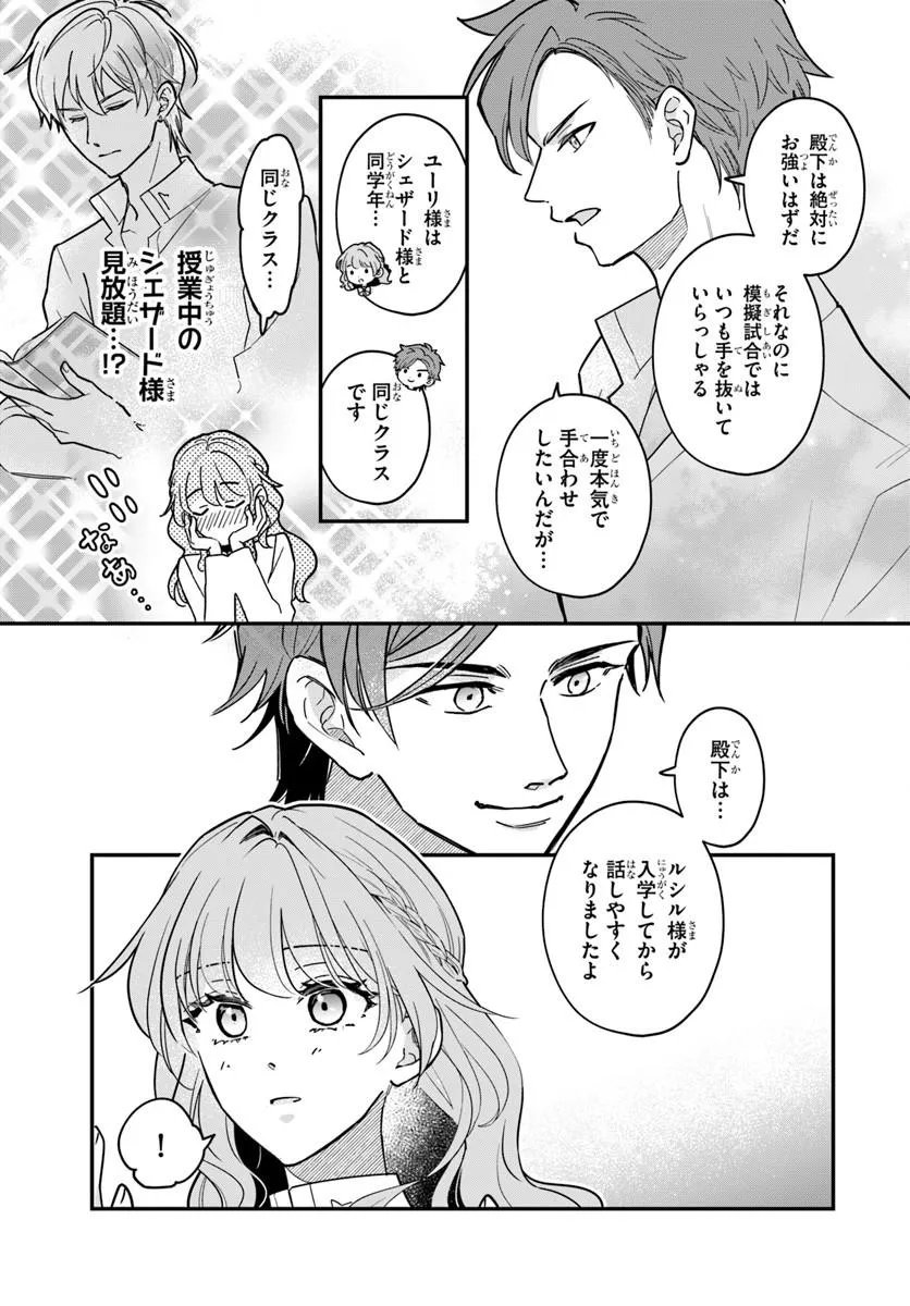 MEGAMI KARA ATAERARETA YOMEI ICHINEN DE YAMIOCHI YOTEI NO KONYAKUSHA WO SUKUIMASU Chap 7.1 - Pic 9