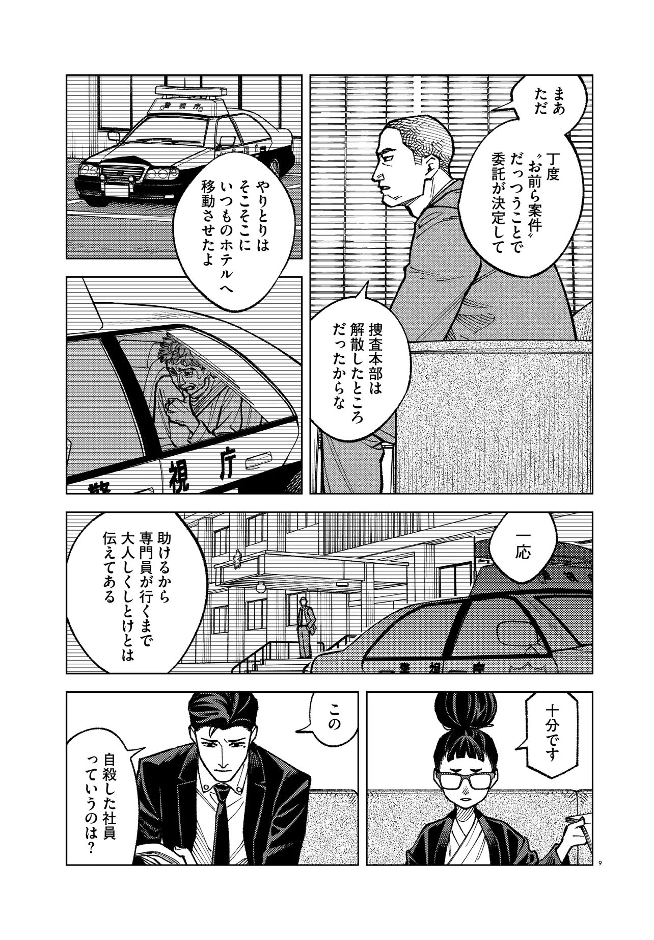 MAMBA TOKUSHU GYOMU ITAKU KIKAN MAGICAL STEP DAI 19 BUNSHITSU Chap 9 - Pic 9