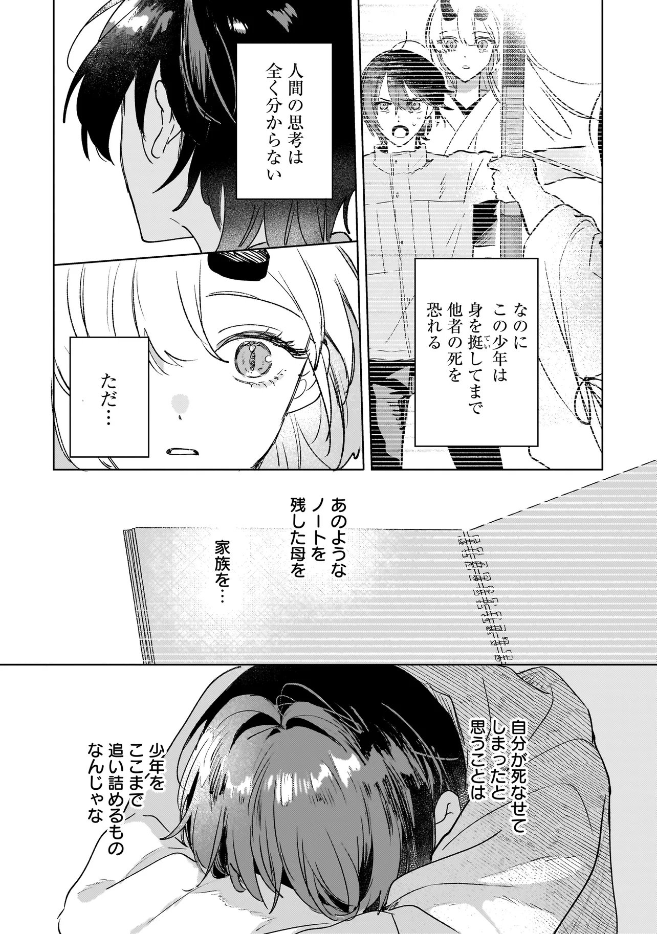 ONIHIME WA UCHI NO NAKA Chap 5.2 - Pic 9