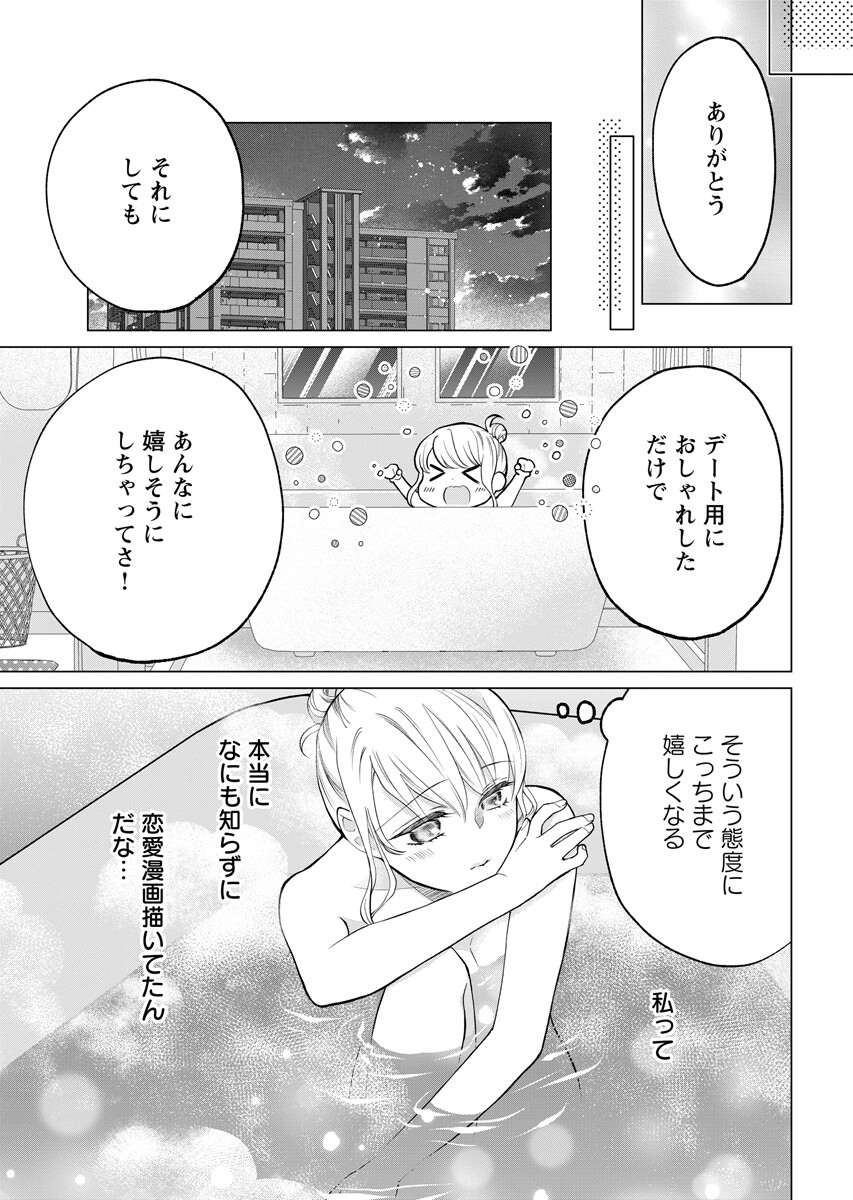 CHERRY & CHERRY Chap 8.1 - Pic 9