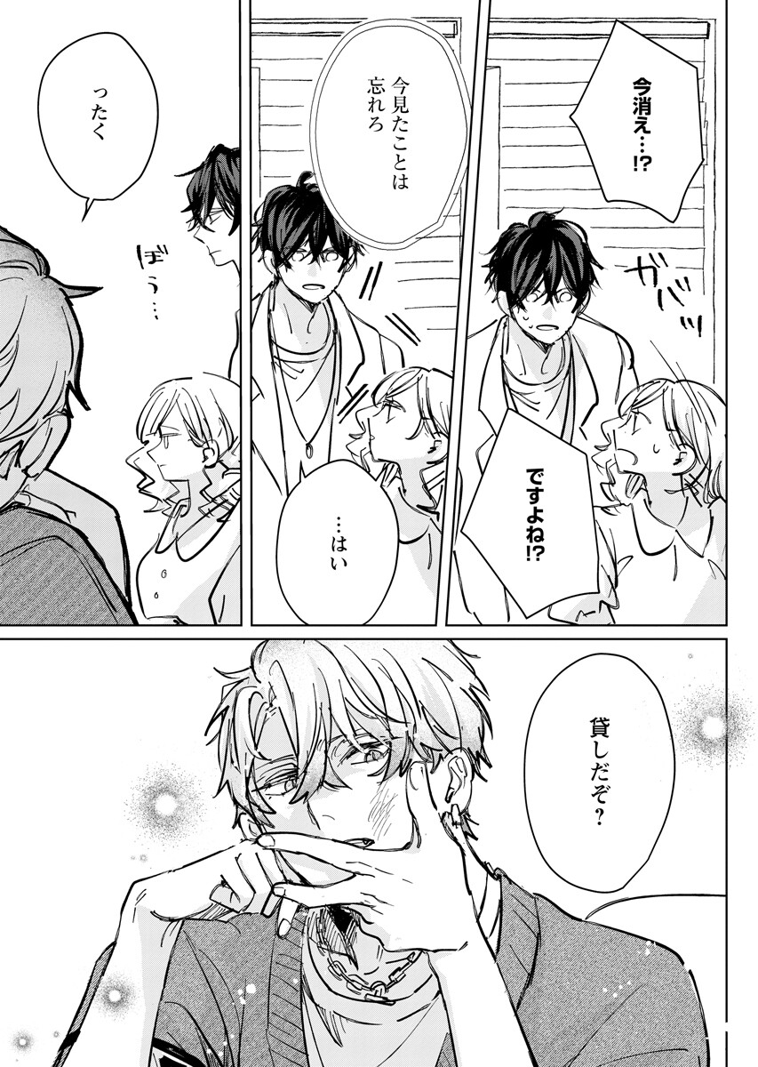 E.S.VAMP Chap 12 - Pic 9