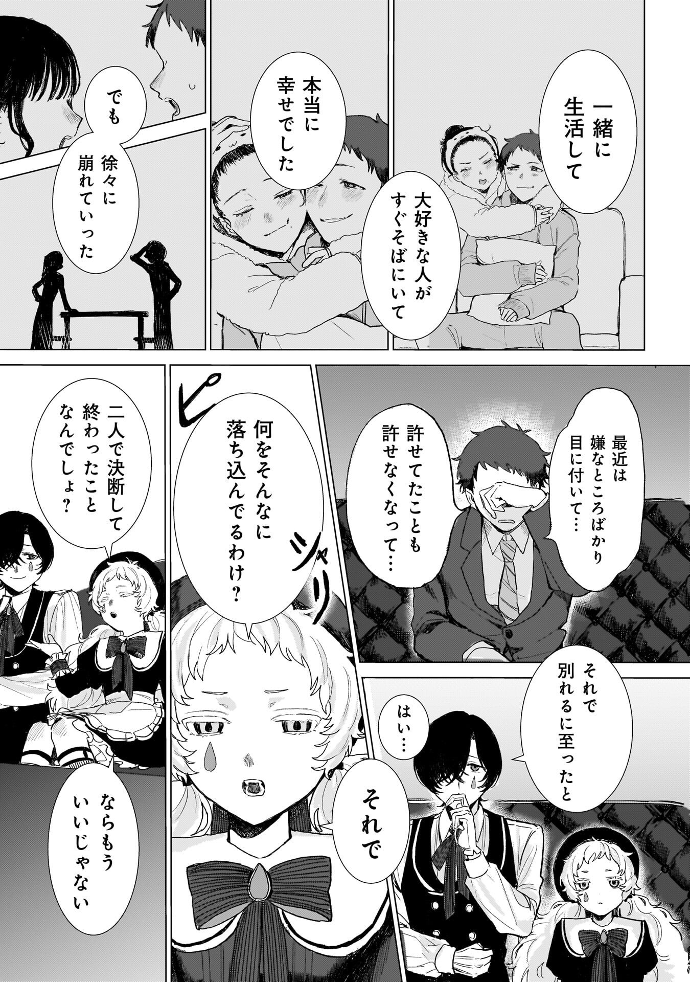 RUISHU NO YAKATA Chap 2.1 - Pic 9
