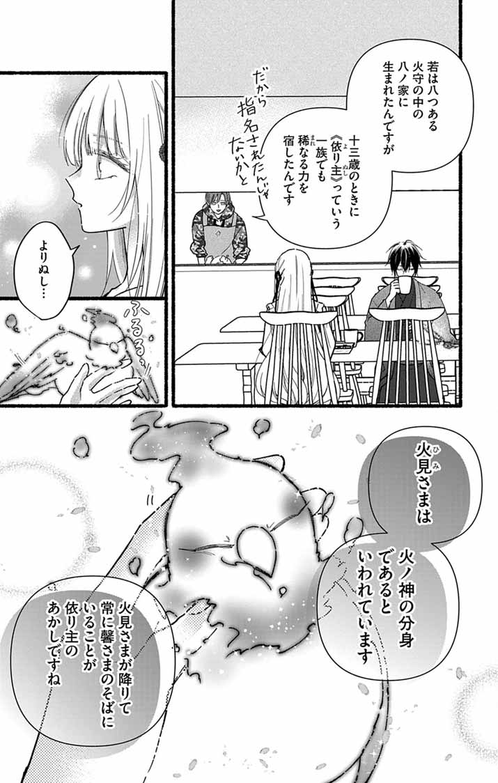 MINIKUI KOTORI NO KONYAKU Chap 5 - Pic 9