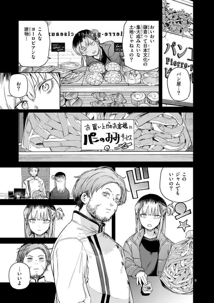 PAN WO NAMERU NA! Chap 15 - Pic 9
