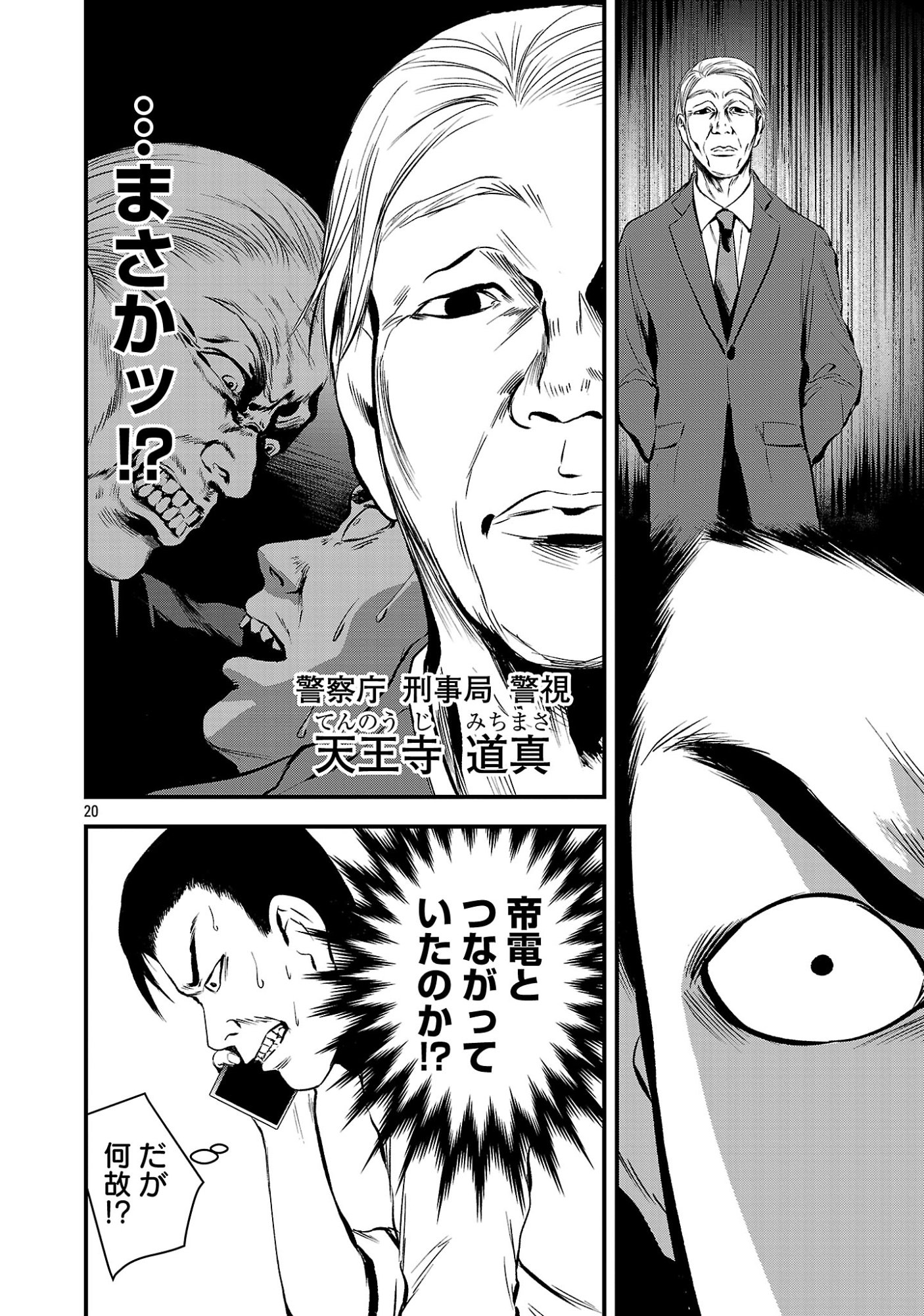 ADULTS CAN'T STOP BULLYING Chap 54.2 - Pic 9