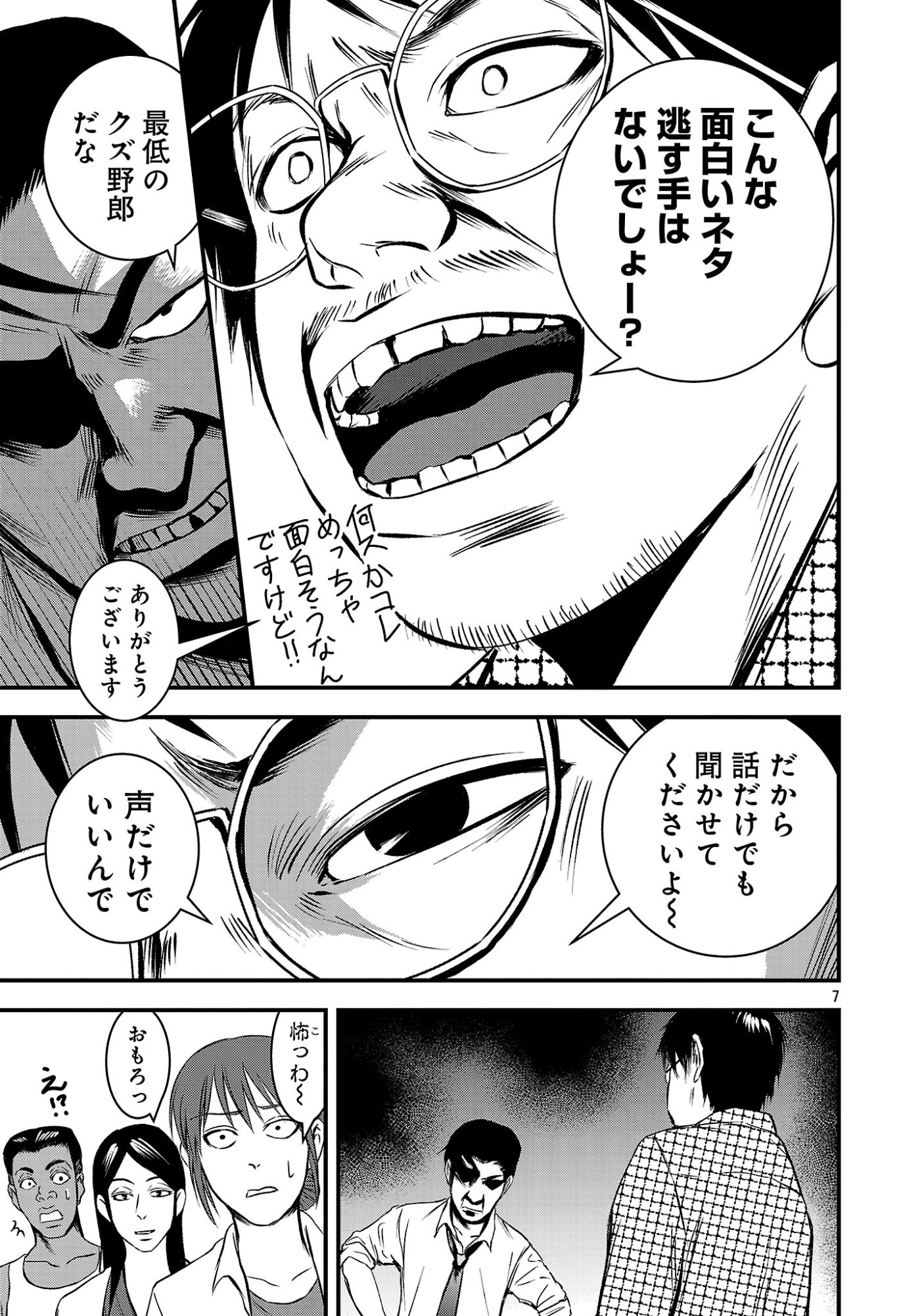 ADULTS CAN'T STOP BULLYING Chap 55.1 - Pic 9