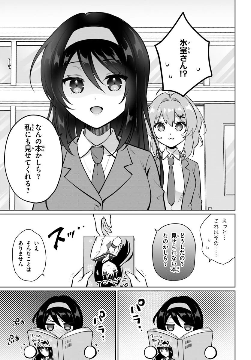 COOL NA DOUKYUUSEI NO 10-NENGO Chap 2.1 - Pic 9