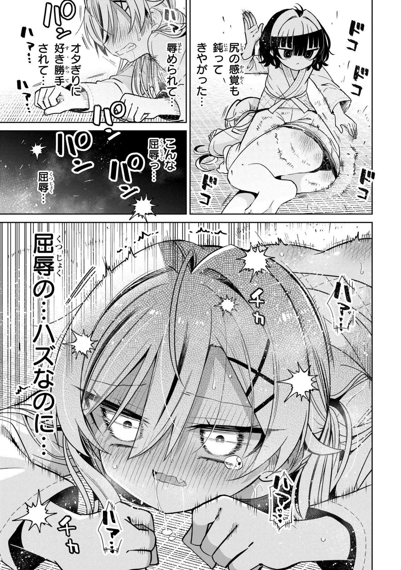 IJIMETE IJIRARETE Chap 8 - Pic 9