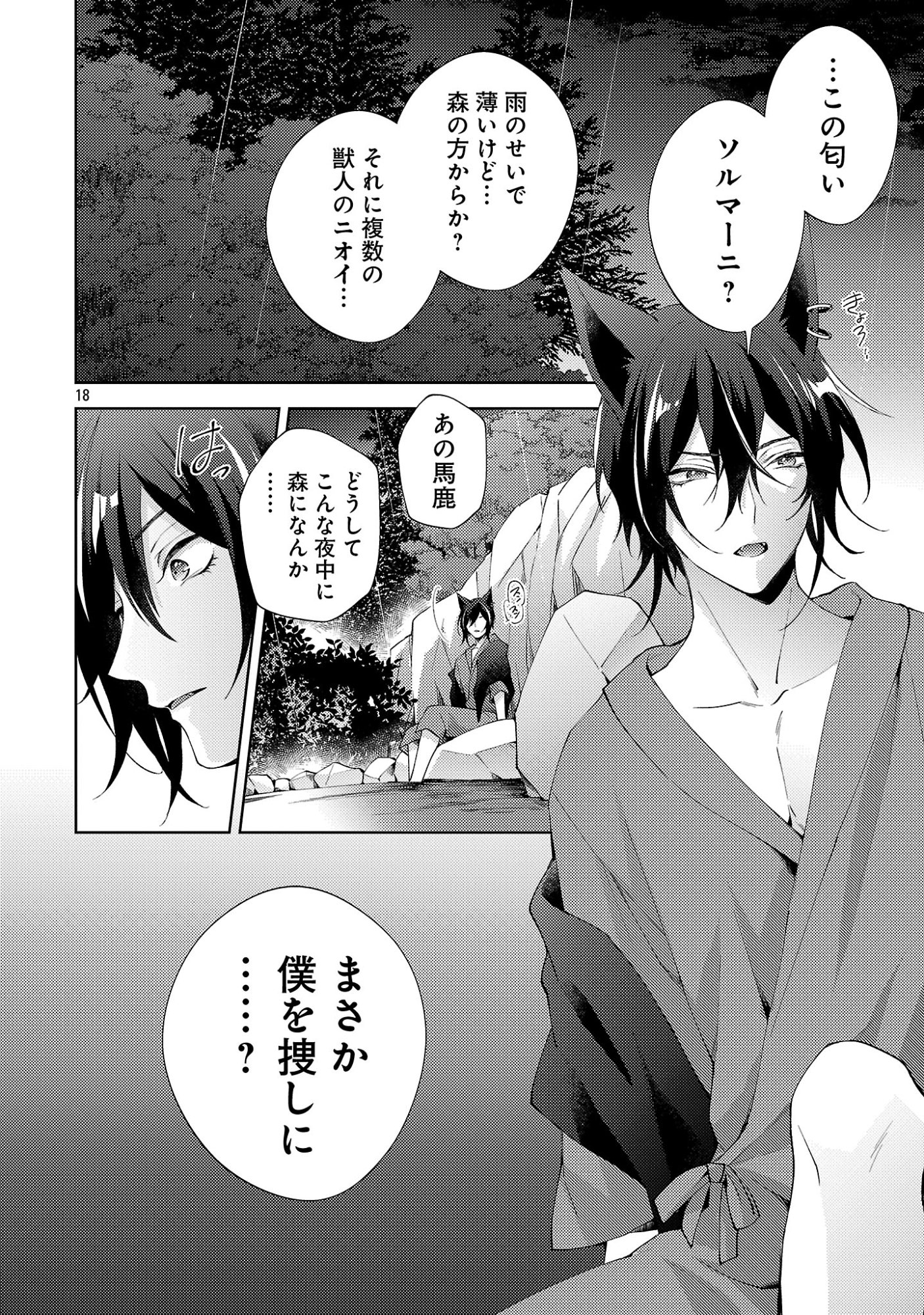 OISHISOU DA NE SORMANI Chap 15.2 - Pic 9