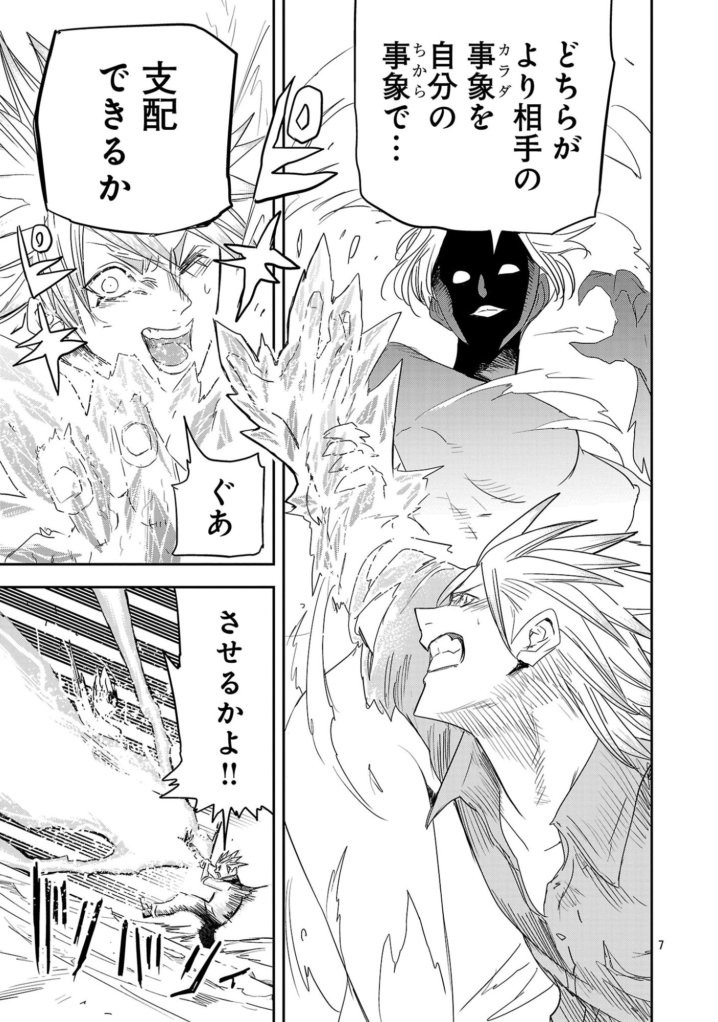 HAMETSU FLAG KAIHI NO TAME YAMAOKU HE HIKI KOMOTTEITA SAIKYOU NO AKUYAKU WA, TASUKETA HEROINE NI YOTTE OMOTE BUTAI HE TATASARERU Chap 22.1 - Pic 9