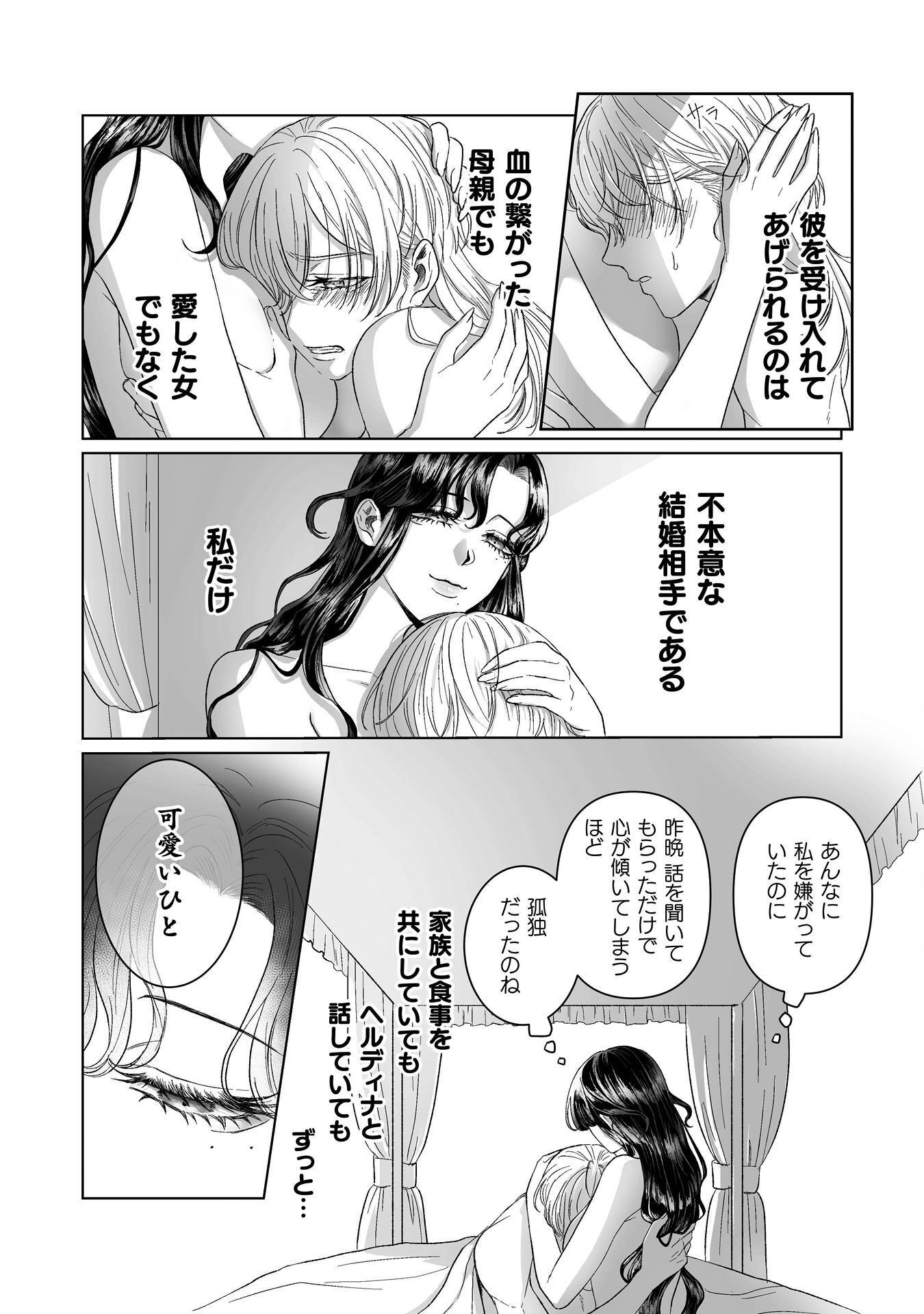 WATASHI NO KAWAII, KAWAISOU NA OTTO Chap 6 - Pic 8
