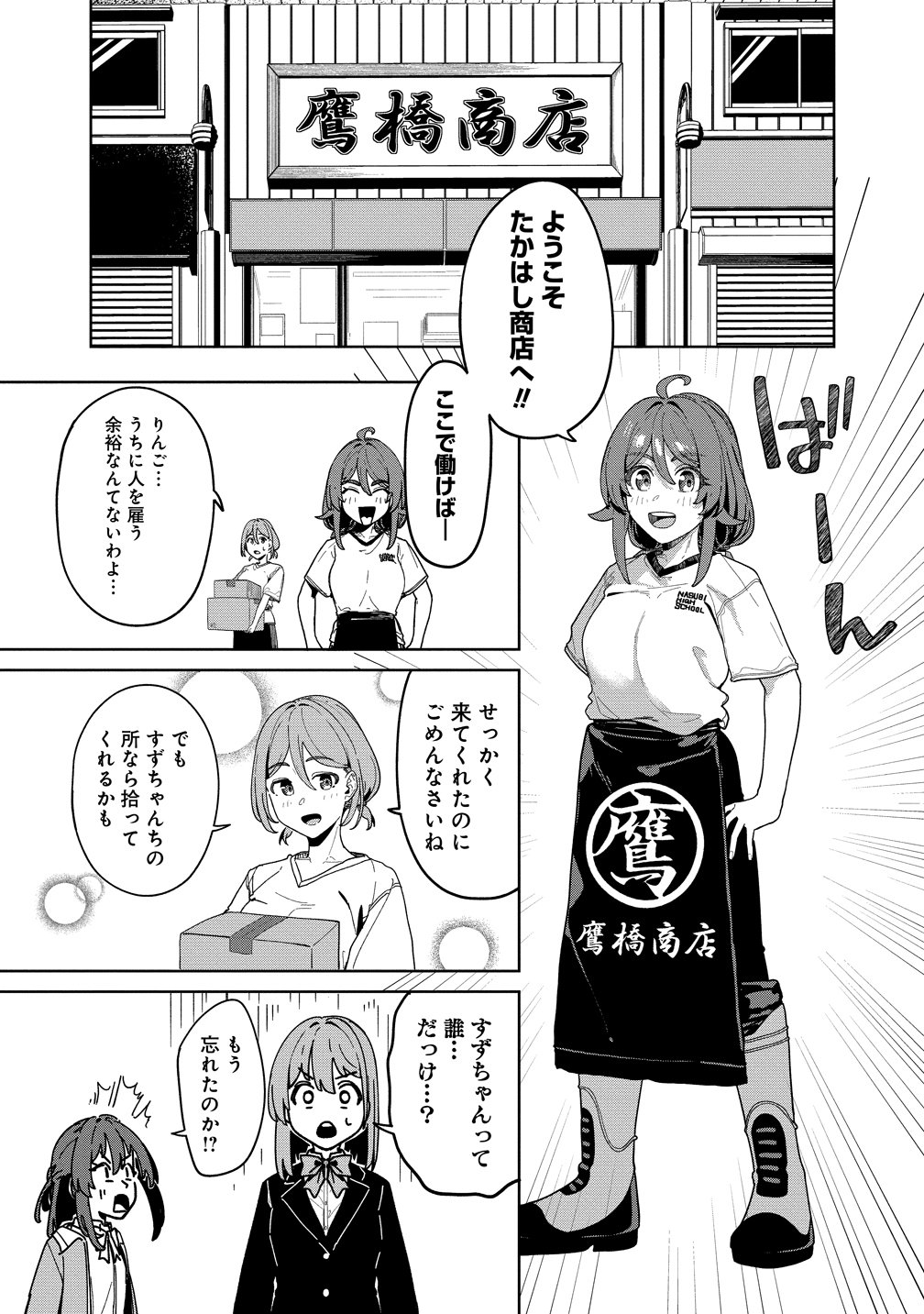 THIS YEAR'S HOT ACE-CHAN Chap 18 - Pic 9