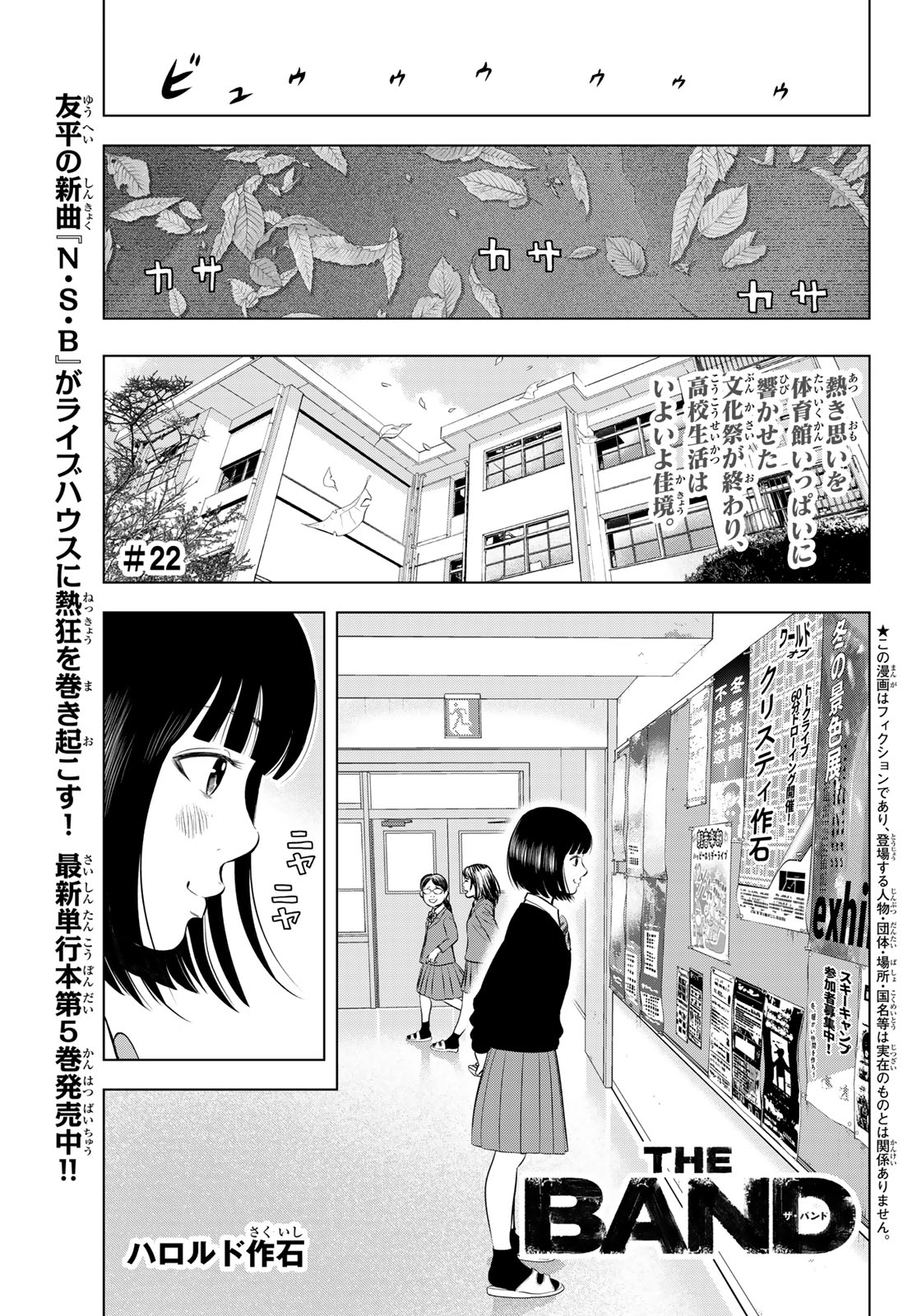 THE BAND Chap 22 - Pic 1