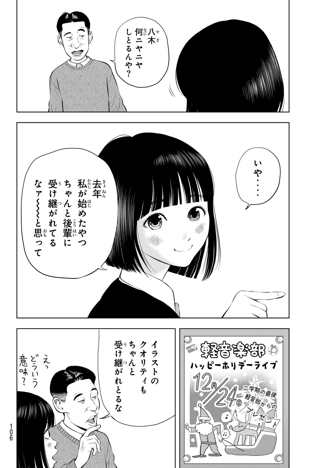THE BAND Chap 22 - Pic 2