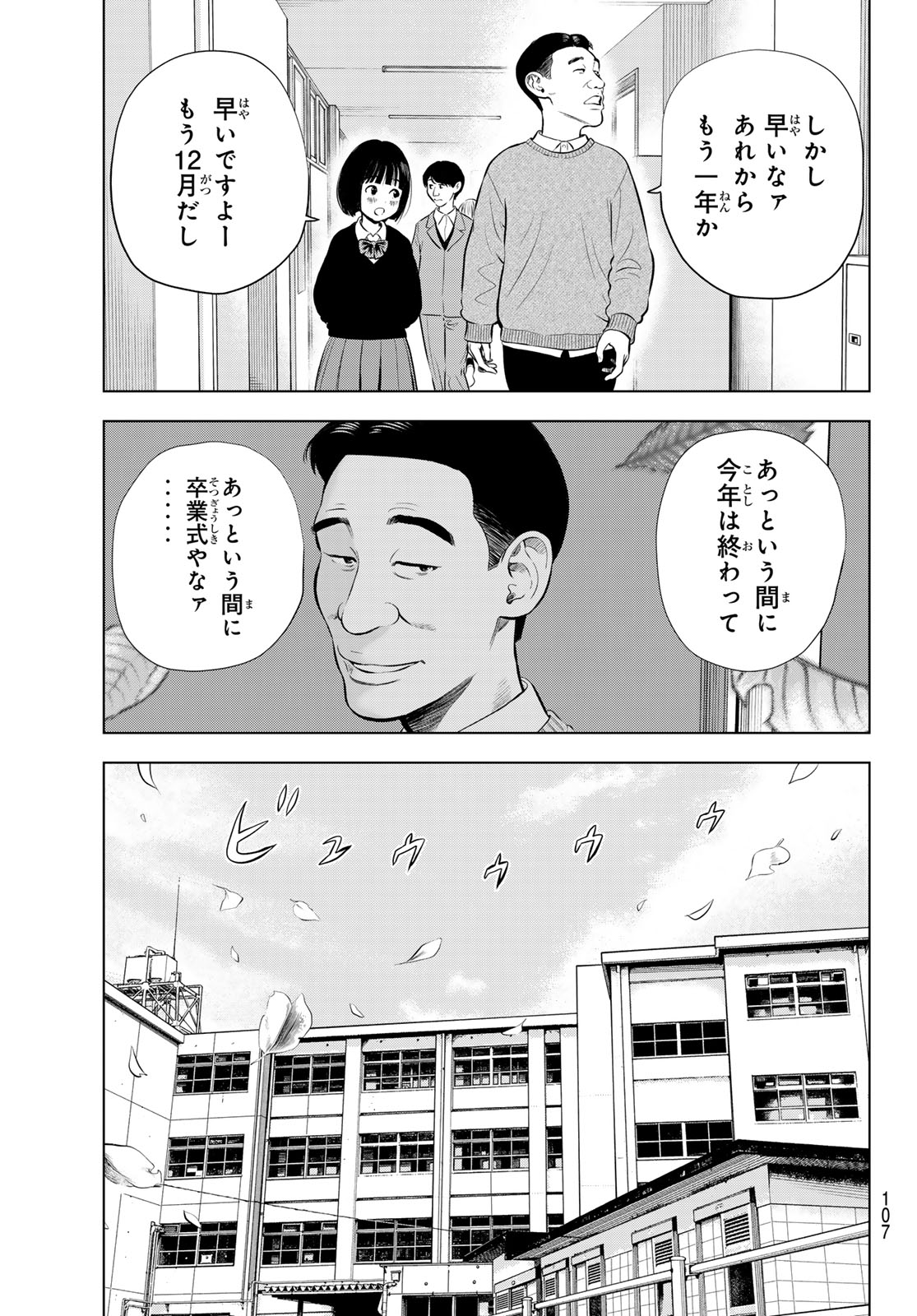 THE BAND Chap 22 - Pic 3