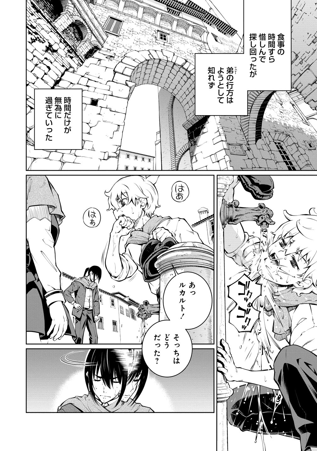 BATORU HIRAAZU TAISHI O IDAKU SHONEN NO BOKENTAN - RAW Chap 8 - Pic 10