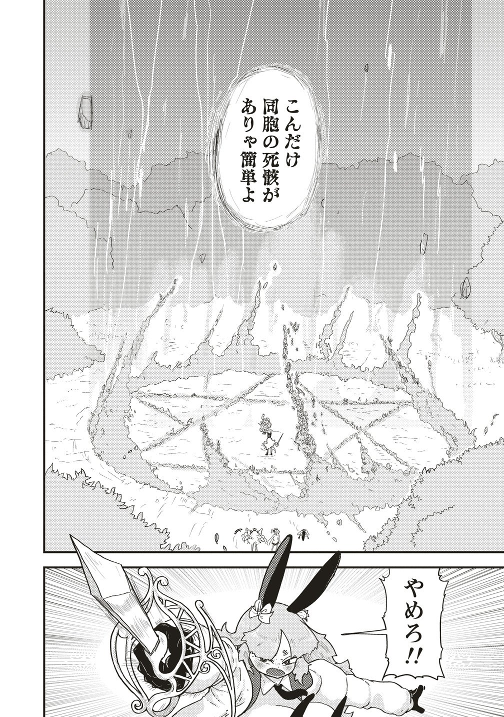 TSUIHOU DATA TENSHI GIRI GIRI GUILTY MELTDOWN Chap 7 - Pic 10